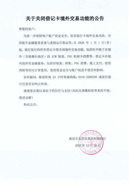 H:BROTHER\u5173于关闭借记卡境外交易功能的公告.png